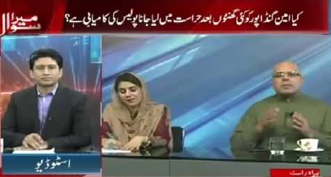 Mera Sawal (Ali Amin Gandapur's Arrest, A Success of KPK Police?) – 3rd June 2015