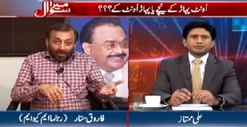 Mera Sawal (Farooq Sattar Exclusive Interview) – 25th March 2015