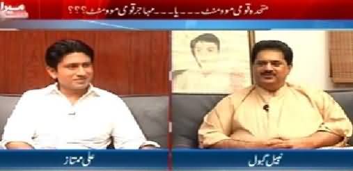 Mera Sawal Part-2 (Nabil Gabol Exclusive Interview) – 21st April 2015