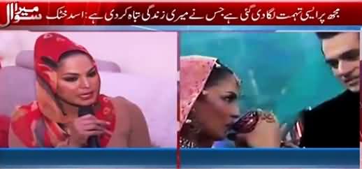 Mera Sawal (Veena Malik And Asad Bashir Special Interview) – 11th May 2015