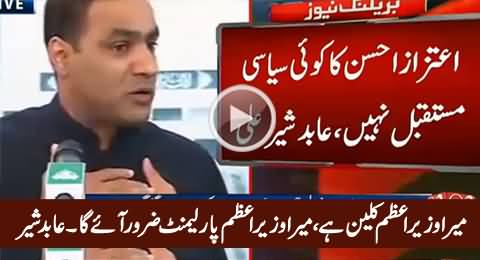 Mera Wazir-e-Azam Parliament Mein Zaroor Aye Ga - Abid Sher Ali