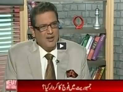 Meray Mutabiq with Sohail Warraich (Discussing Different Issues) - 5th July 2014