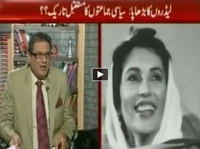 Meray Mutabiq with Sohail Warraich (Leaders Old Age, Political Darkness) - 9th August 2014