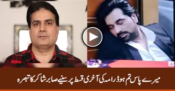 Meray Paas Tum Ho Last Episode - Interesting Analysis By Sabir Shakir