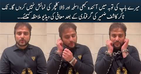 Mere Baap Ki Tauba Aynda Aisa Nahi Karonga - Tiktoker Kashif Zameer's Apology Video