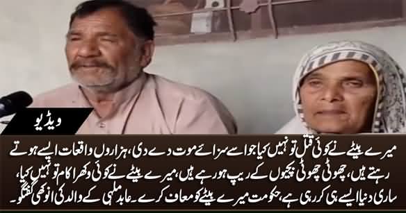 Mere Bete Ne Koi Qatal Tu Nahi Kia, Usey Hakumat Maaf Karey - Strange Demand of Abid Malhi's Father