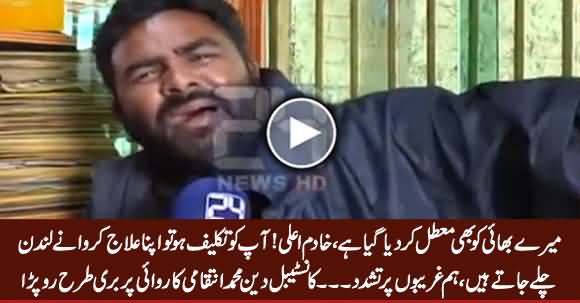 Mere Bhai Ko Bhi Suspend Kar Dia Hai - Constable Din Muhammad Badly Crying