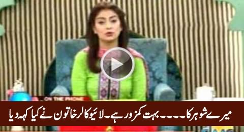 Mere Husband Ka ..... Bohat Kamzoor Hai - Watch What Female Caller Saying in Live Show