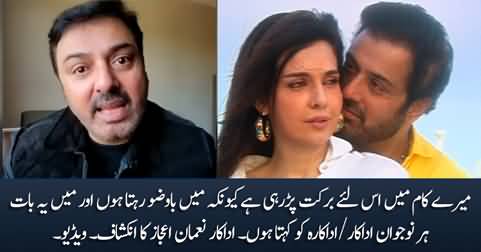 Mere Kaam Mein Is Liye Barkat Par Rahi Hai Kyunke Mein Ba-Wazu Rehta Hoon - Numan Ijaz