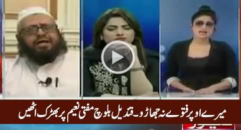 Mere Oper Fatwey Na Jhaaro - Qandeel Baloch Got Angry on Mufti Naeem