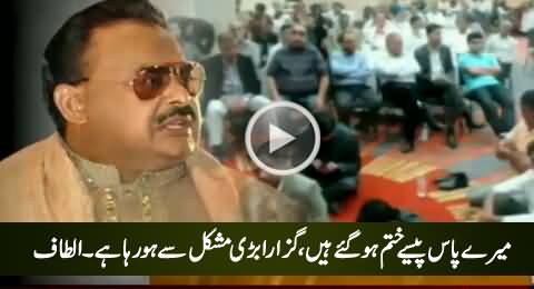 Mere Paas Paise Khatam Hogaye Hain Guzara Mushkil Se Ho Raha Hai - Altaf Hussain