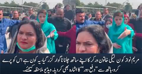 Mere saath kyu chal rahi ho - Maryam Nawaz pushes her worker away angrily