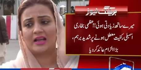 Mere Sath Ziadati Hui Hai - Uzma Bukhari Angry on Suspension of Her Assembly Membership