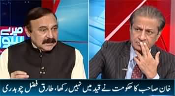 Mere Sawal (Bani Gala Offer! Govt Understanding with Imran Khan?) - 2nd November 2025