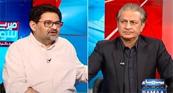 Mere Sawal (Exclusive Talk With Miftah Ismael) - 5th July 2025