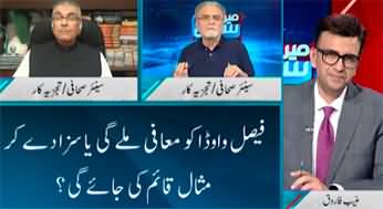 Mere Sawal With Muneeb Farooq (Establishment Vs Judiciary) - 17th May 2024