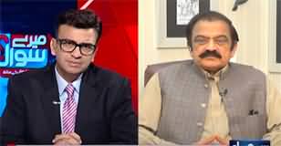 Mere Sawal With Muneeb Farooq (Rana Sanaullah's Statement About IK) - 23rd March 2024