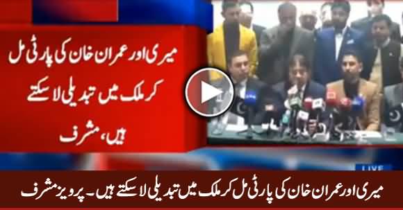 Meri Aur Imran Khan Ki Party Mil Ker Mulk Mein Tabdeeli La Sakte Hain - Pervez Musharraf