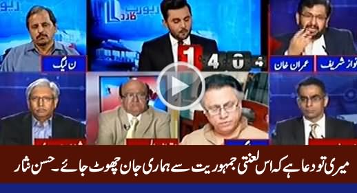 Meri Dua Hai Is Laanti Jamhoriyat Se Hamari Jaan Choot Jaye - Hassan Nisar