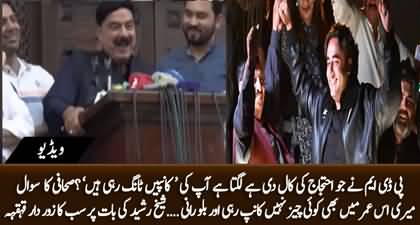 Meri to is umar main bhi koi chez nhn kaanp rahi - Huge laughter on Sheikh Rasheed's funny comment