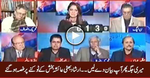 Meri Jagah Phir Aap Bayan De Lein - Irshad Bhatti Got Angry on Ayesha Bakhsh