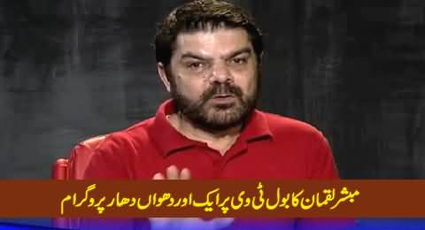 Meri Jang (Mubashir Luqman's Another Blasting Program on BOL Tv) – 12th June 2015