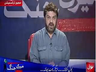 Meri Jang With Mubashir Luqman REPEAT (Bol Nishaana, Axact Bahana) – 15th July 2015