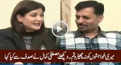 Meri Khawahishon Ko Na Chairo - Watch What Mustafa Kamal Saying to Sadaf Abdul Jabbar