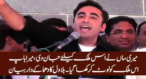 Meri Maan Ne Mulk Ke Liye Jaan Di, Mera Baap Mulk Ko Loot Kar Kha Gya - Bilawal Zardari