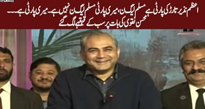Meri Party PMLN Nahi Hai - Mohsin Naqvi Ki Bat Per Sab Hans Pary