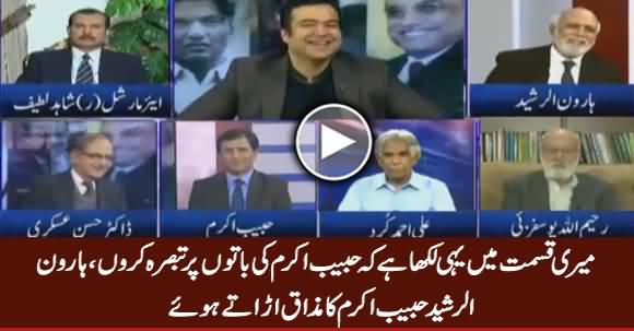 Meri Qismat Mein Yehi Likha Hai Ke.... Haroon Rasheed Making Fun of Habib Akram