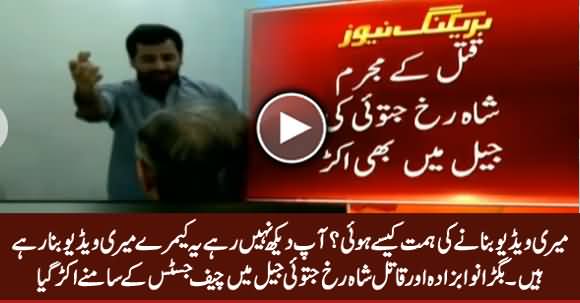 Meri Video Record Karni Ki Himmat Kaise Hui? Shahrukh Jatoi Asks Before Chief Justice