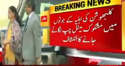 Metal Chip Was Affixed in Shoes of Kulbhushan Yadav's Wife - Foreign Office