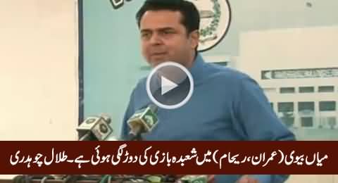 Mian Biwi (Imran Khan & Reham) Mein Shobda Bazi Ki Daur Lagi Huwi Hai - Talal Chaudhry