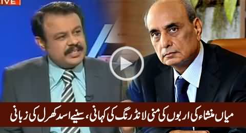 Mian Mansha's Family Did Money Laundering of Rs.9 Billions - Asad Kharal Reveals