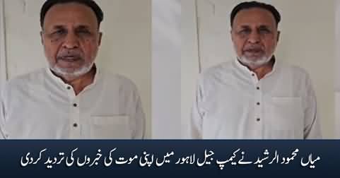Mian Mehmood ur Rasheed's video message on the rumours of his death in camp jail Lahore
