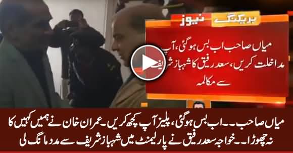 Mian Sab, Ab Bas Ho Gai, Please Help Karein - Khawaja Saad Rafique To Shahbaz Sharif