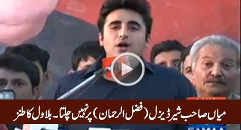 Mian Sahab Sher Diesel Per Nahi Chalta - Bilawal Taunts on Nawaz Fazal ur Rehman Friendship