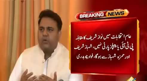 Mian Sahab! You will have competition with Shehbaz Sharif and Hamza in next elections - Fawad Chaudhry