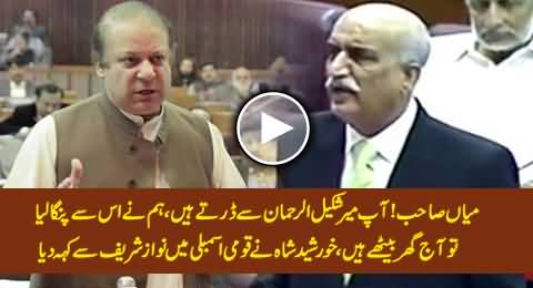 Mian Sahib! You Are Afraid of Mir Shakil-ur-Rehman - Khursheed Shah Says To Nawaz Sharif in Assembly