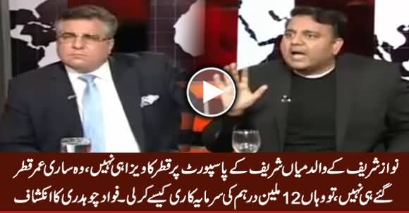 Mian Sharif Ke Passport Per Qatar Ka Visa Hi Nahi, Wo Kabhi Qatar Gaye Hi Nahi - Fawad Chaudhry