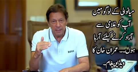 Mianwali! I am coming to free you from slavery - Imran Khan's video message
