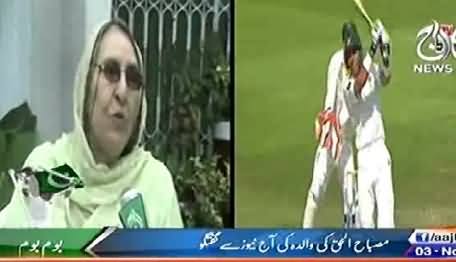 Mibah ul Haq Mother Reply to Those Who Criticize the Performance of Misbah ul Haq