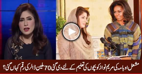 Michelle Obama Ki Maryam Nawaz Ko Di Gai 70 Million Dollars Ki Raqam Kahan Gai