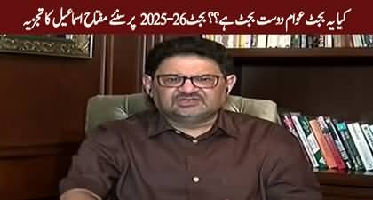 Miftah Ismail's views on budget 2025-26