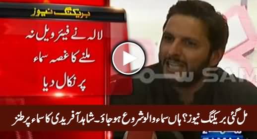 Mil Gai Breaking News? Samaa Walo Shuru Ho Jayo - Shahid Afridi Taunts Samaa News