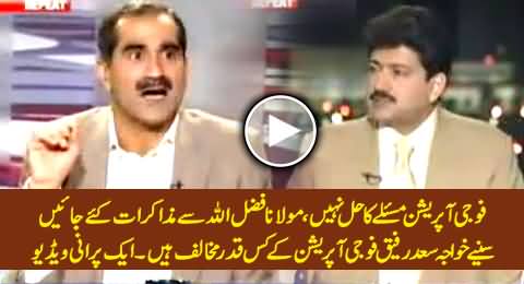 Military Operation is Not The Solution, We Should Talk with Mullah Fazalullah - Khawaja Saad Rafique
