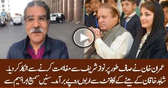 Million Of Rupees Recoverd From Shahid Khaqan Abbasi Son Bank Account - Sami Ibrahim Reveals