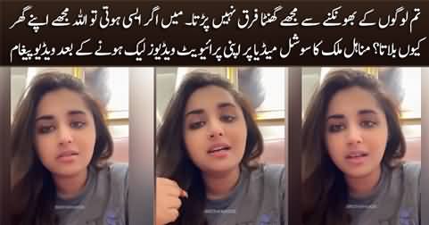 Minahil Malik's video message after her private videos leaked on social media