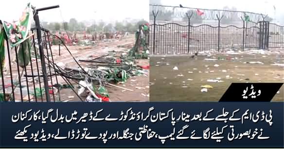Minar-e-Pakistan Ground Turned Into Garbage After PDM Jalsa